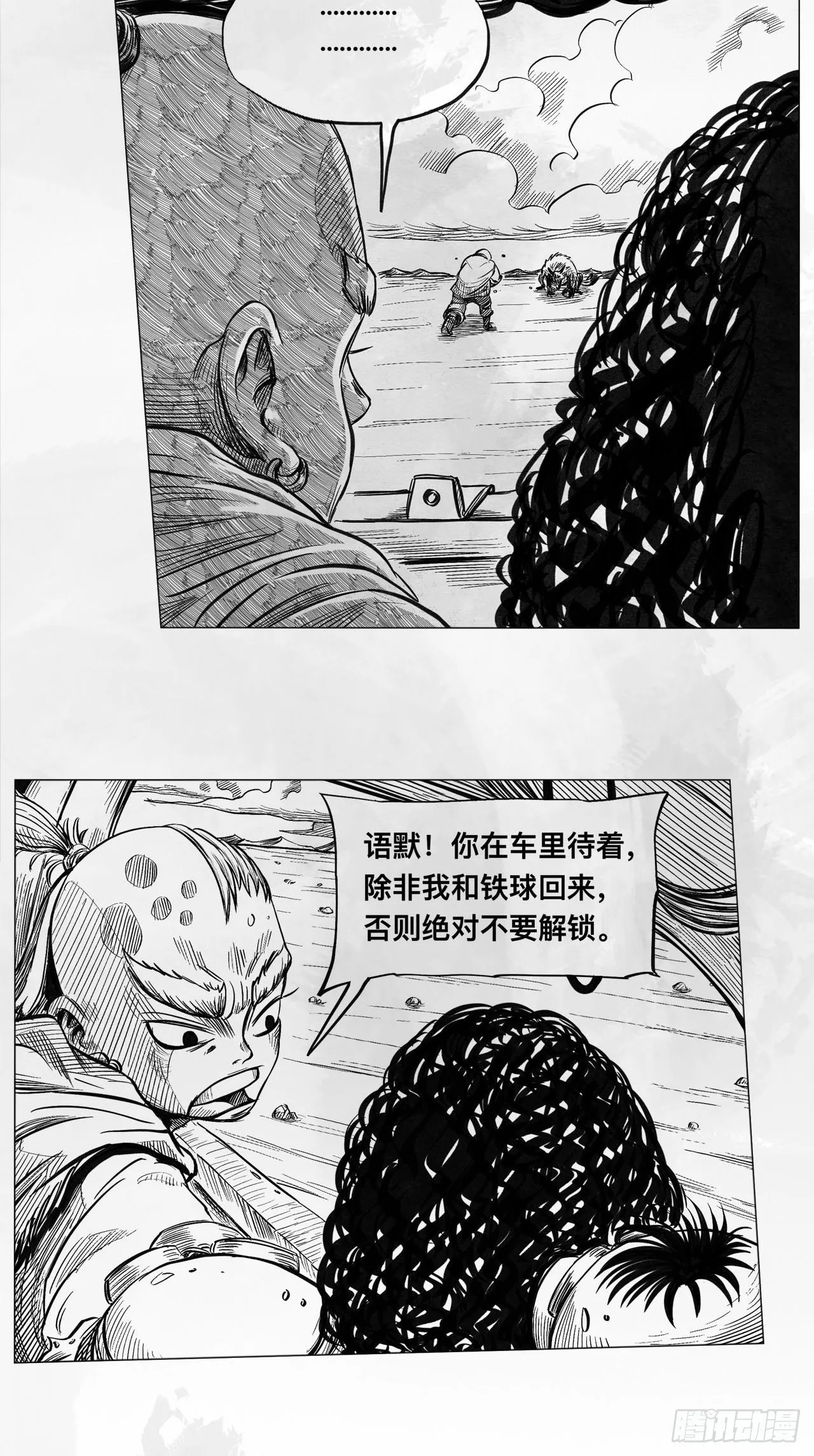 第七话 狗斗 第15页