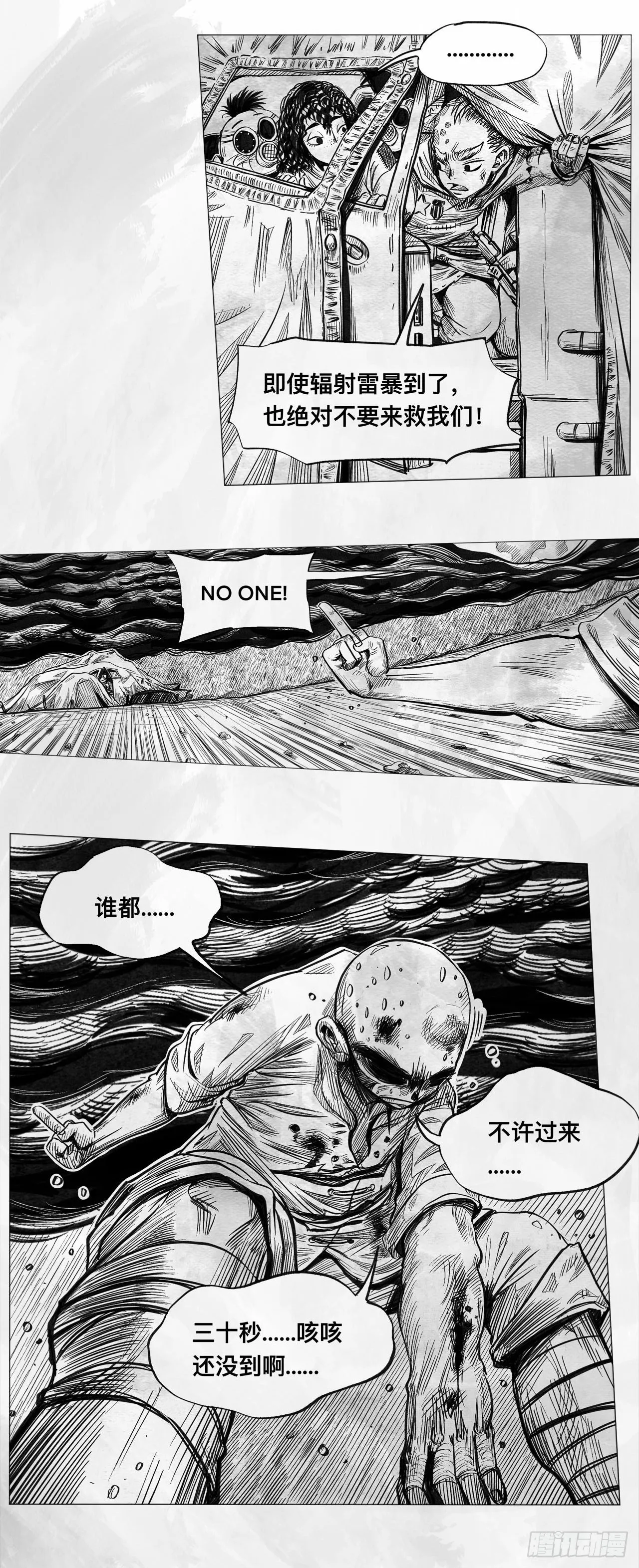 第七话 狗斗 第16页