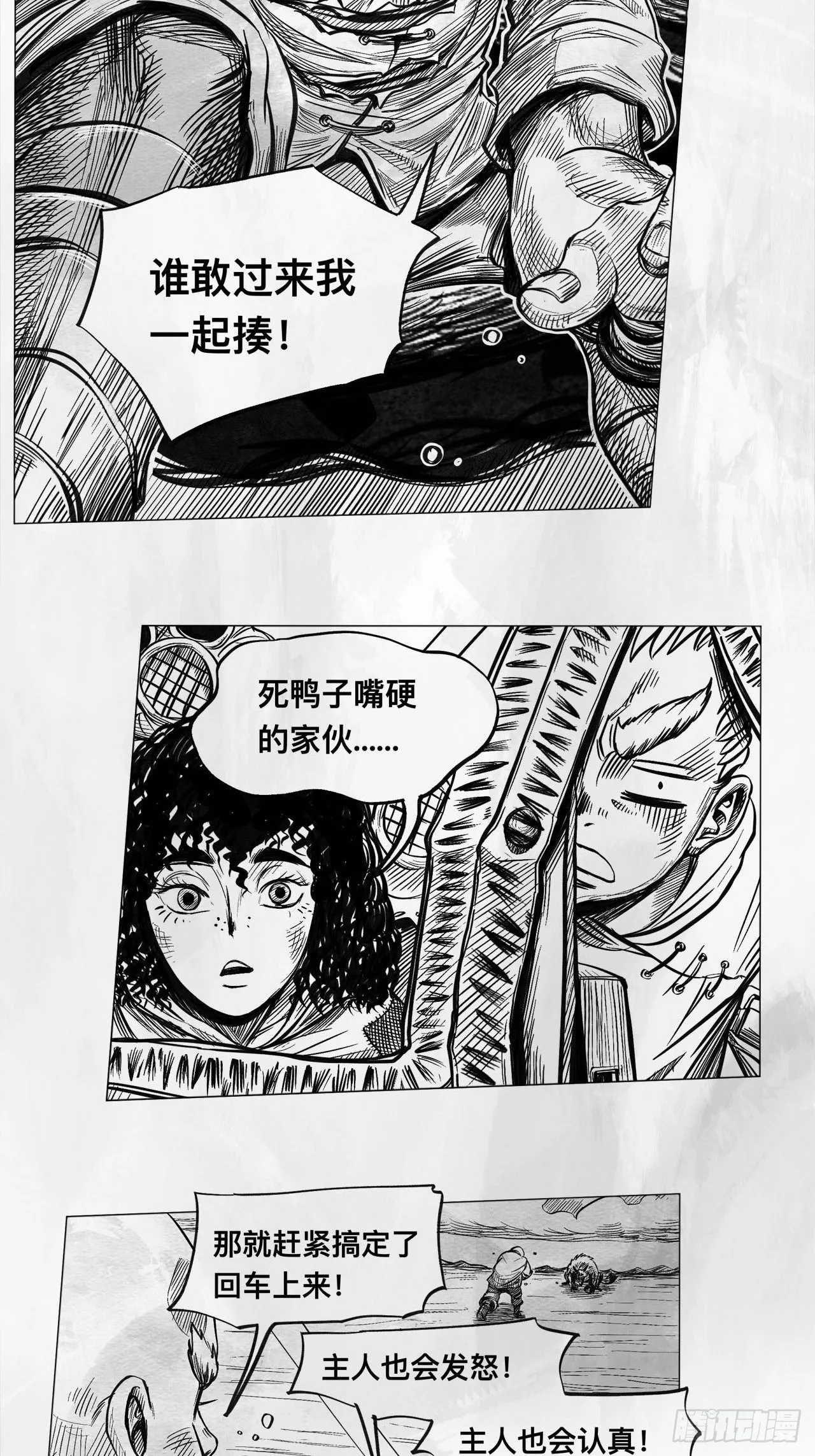 第七话 狗斗 第18页