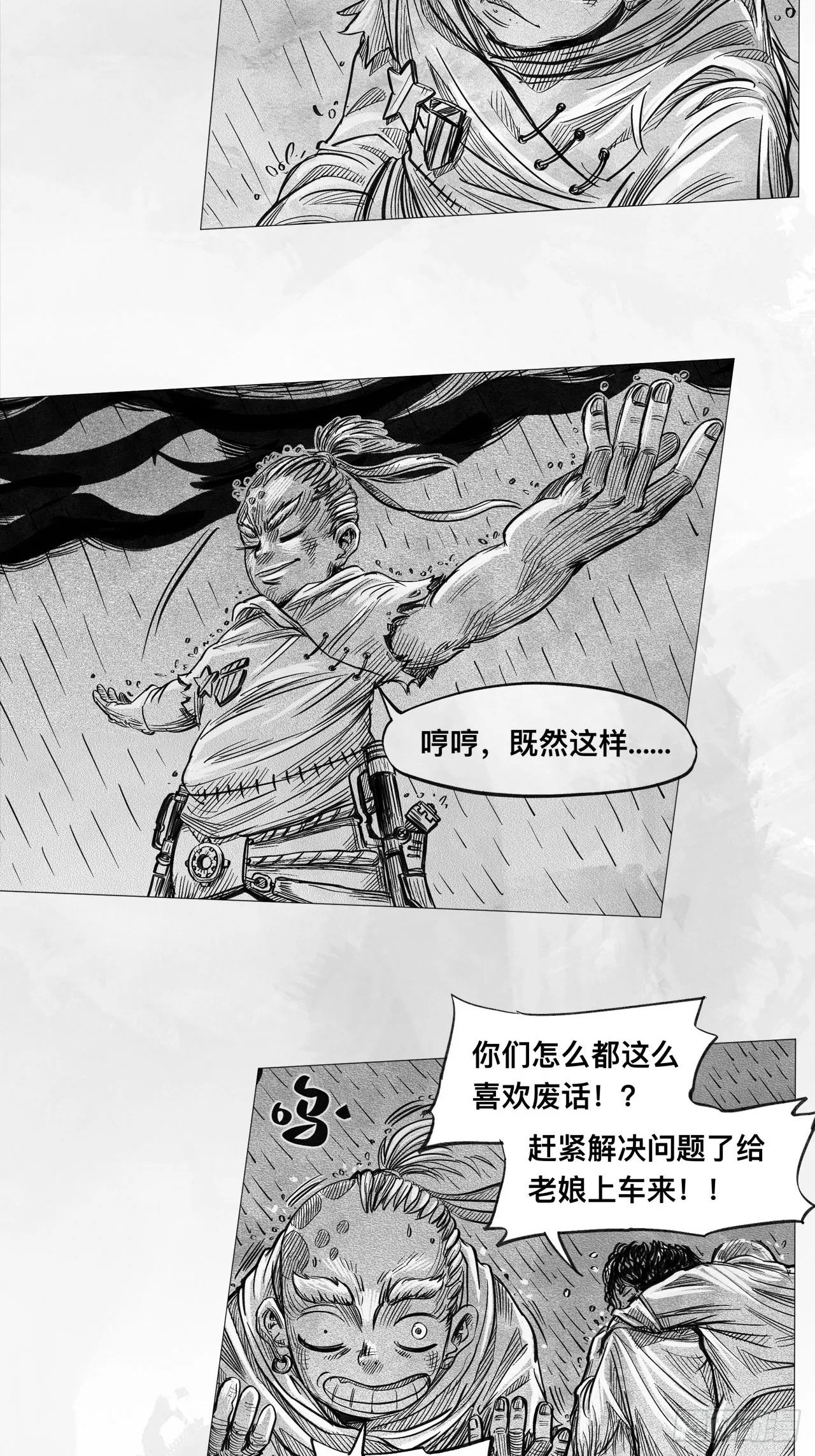 第七话 狗斗 第31页