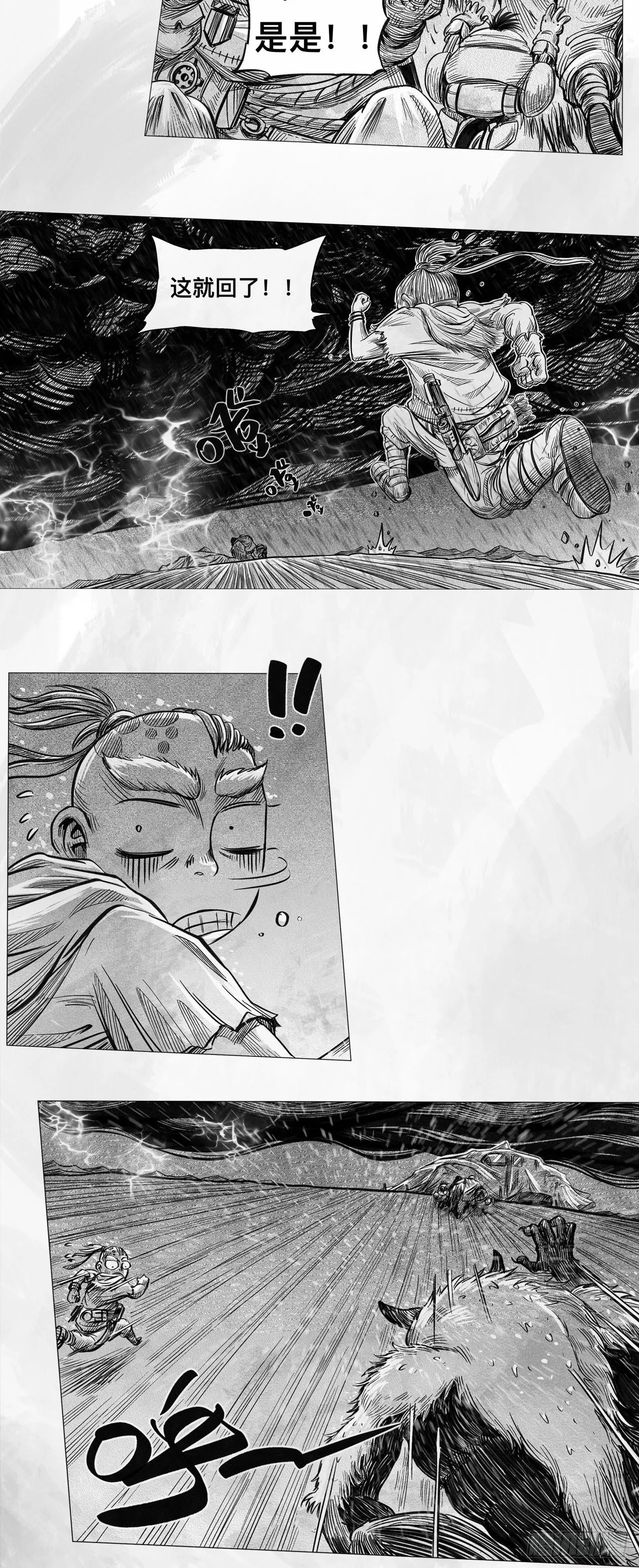 第七话 狗斗 第32页