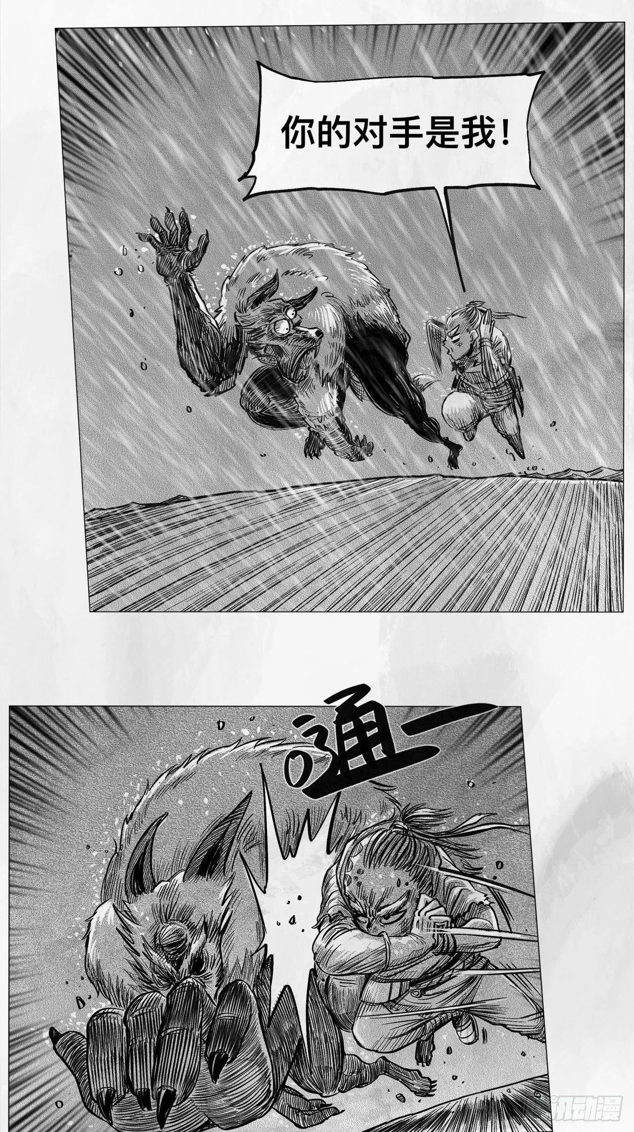 第七话 狗斗 第34页