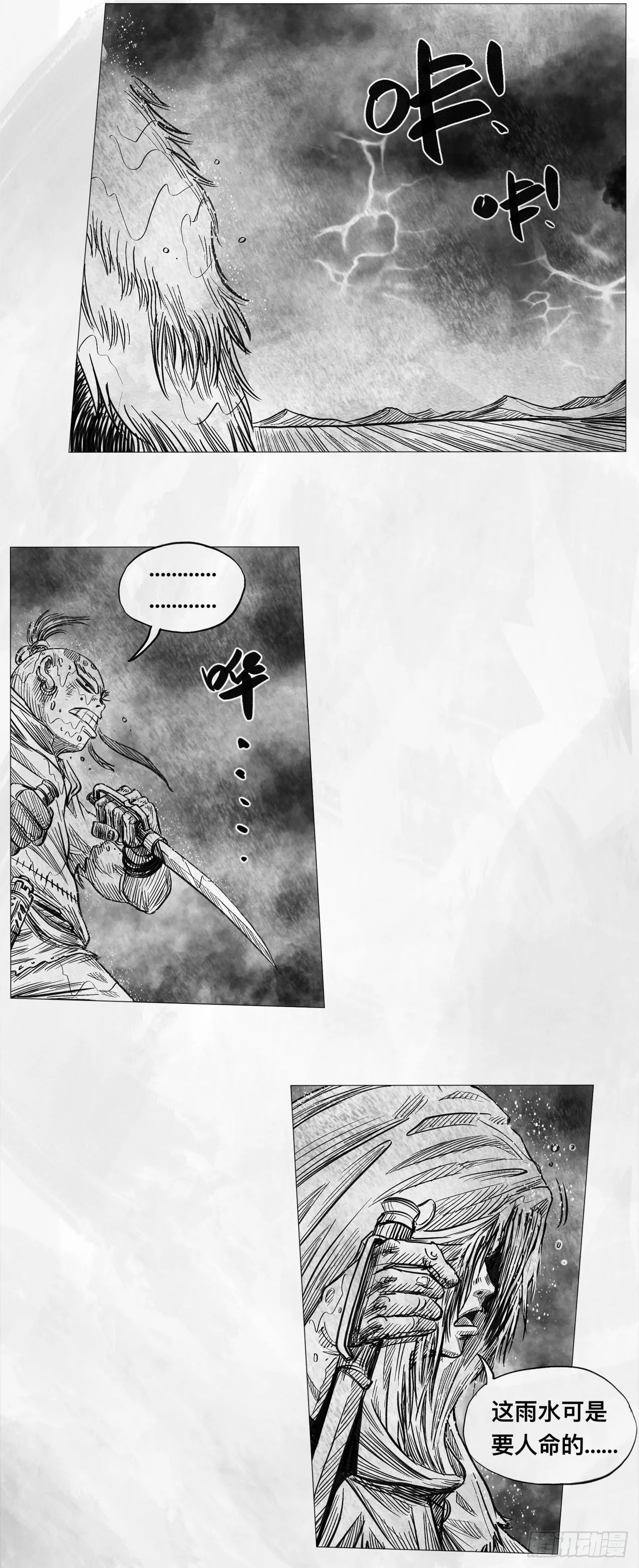 第七话 狗斗 第48页