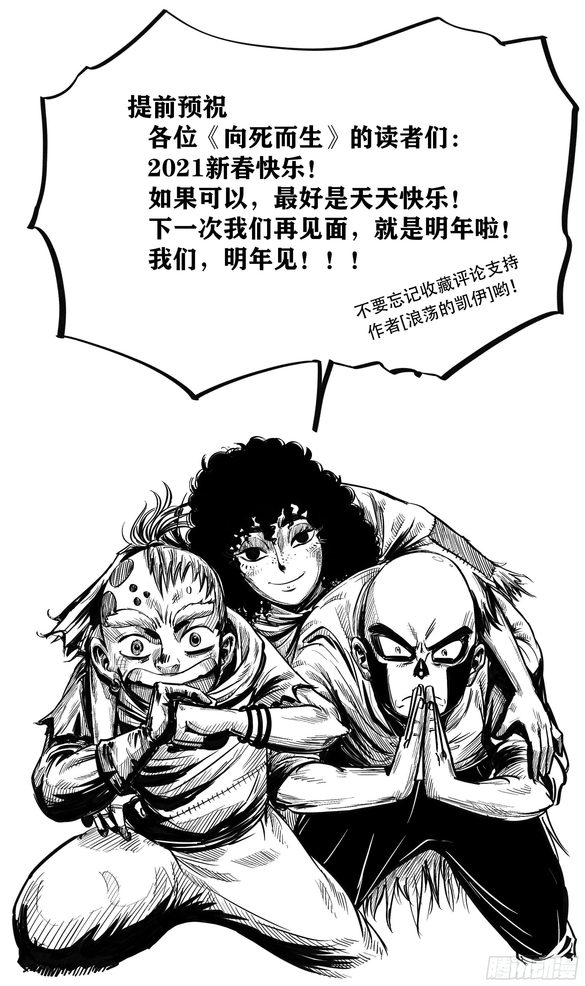 第七话 狗斗 第71页