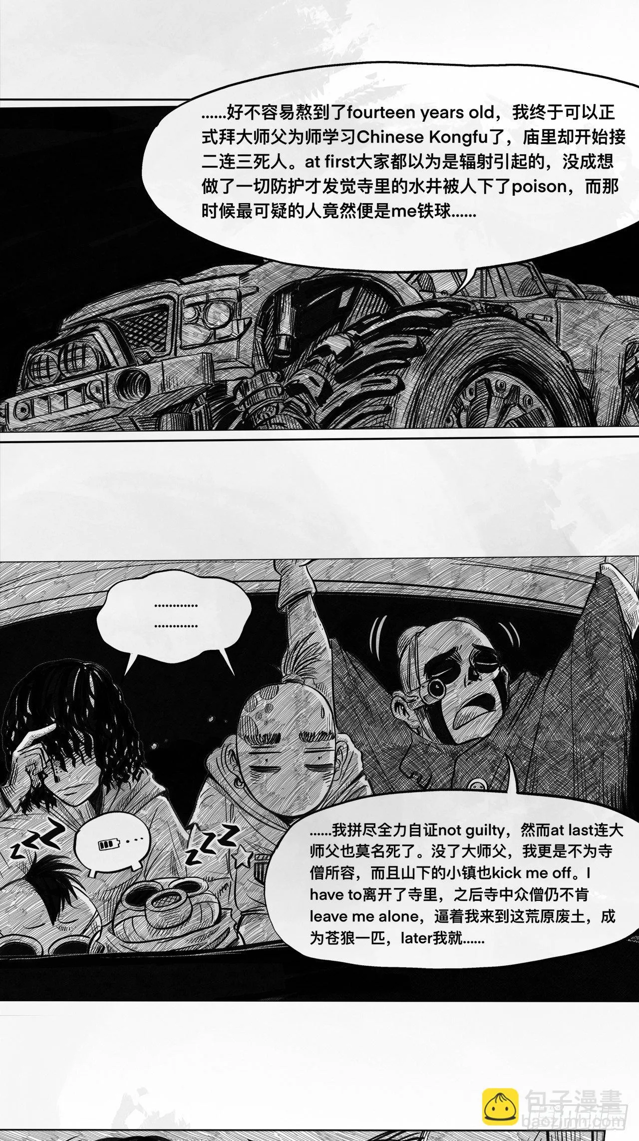 第五话 Deal 第31页