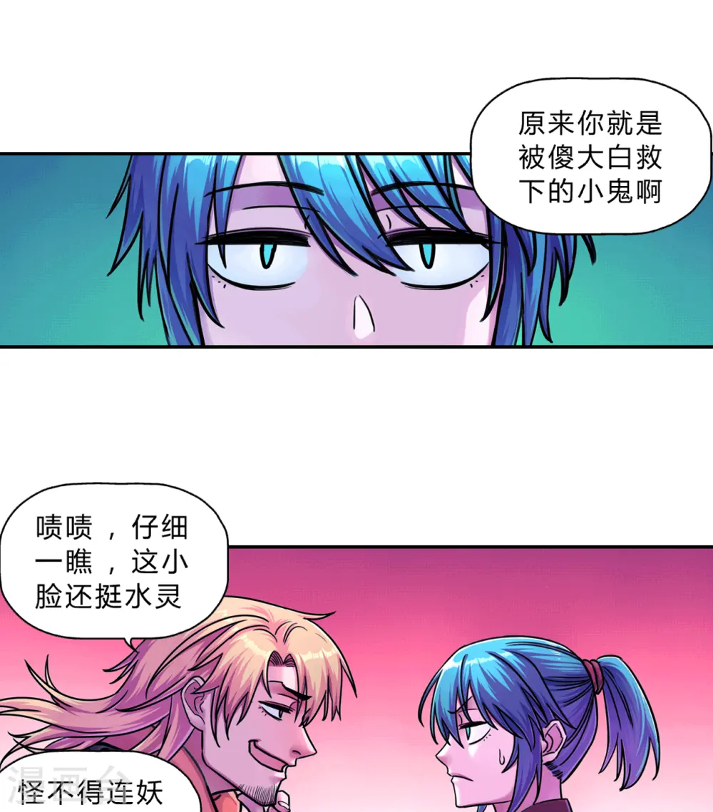第8话 七星坊 第7页