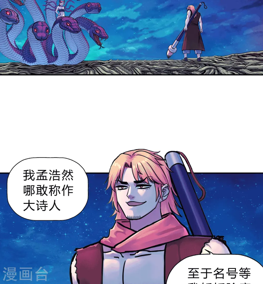 第6话 大唐诗星 第12页