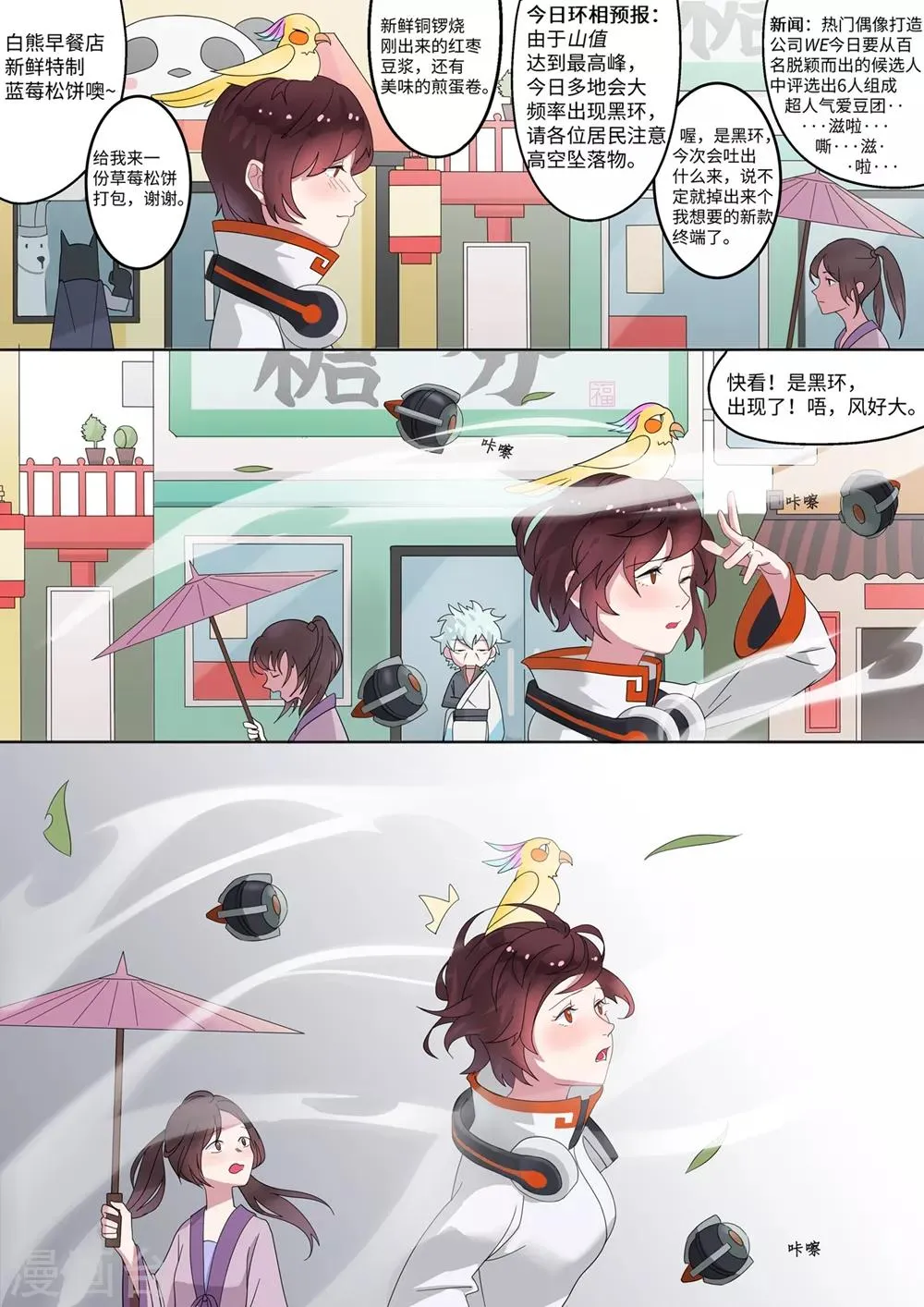 第1话 黑环 第6页