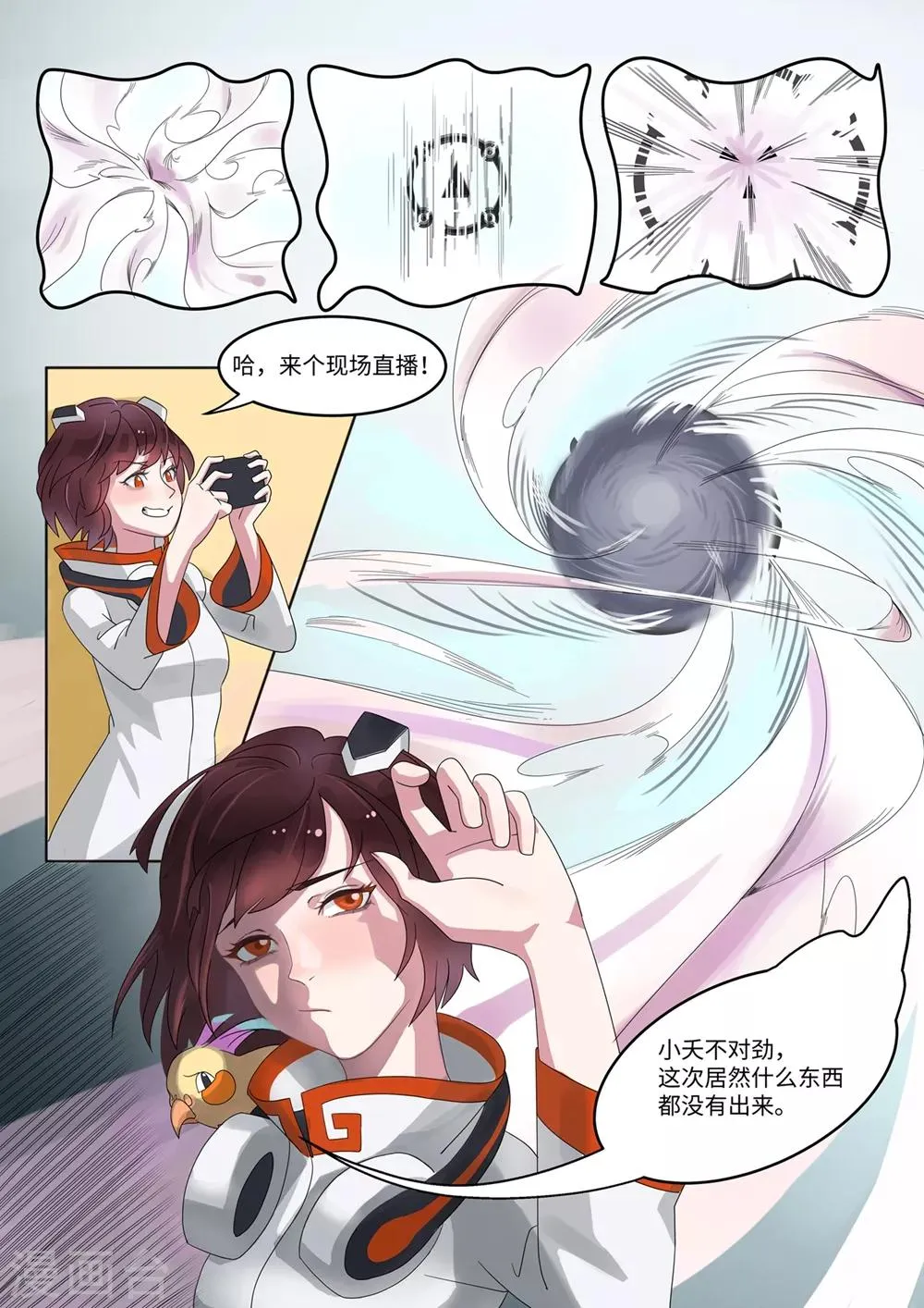第1话 黑环 第7页