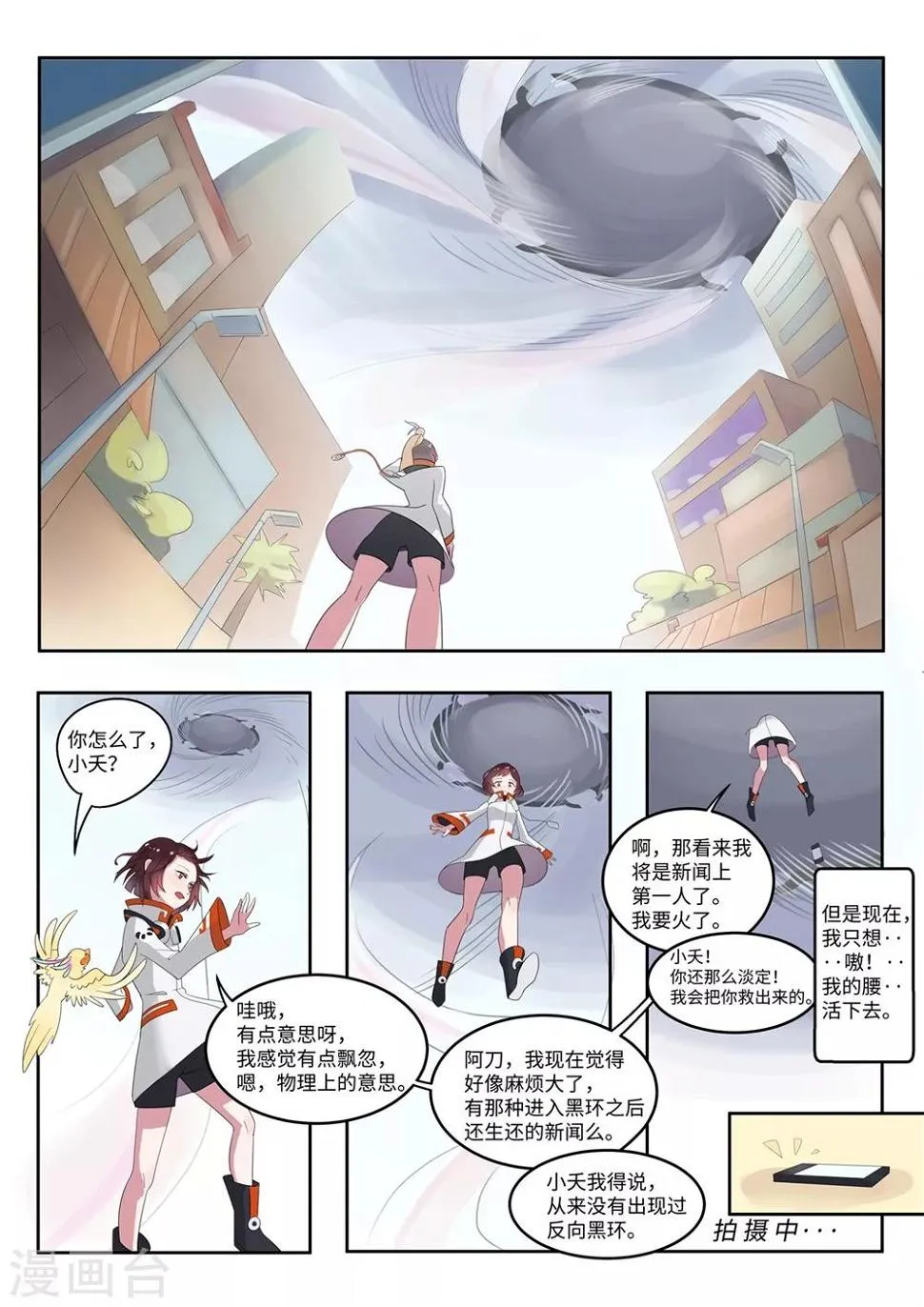 第1话 黑环 第8页