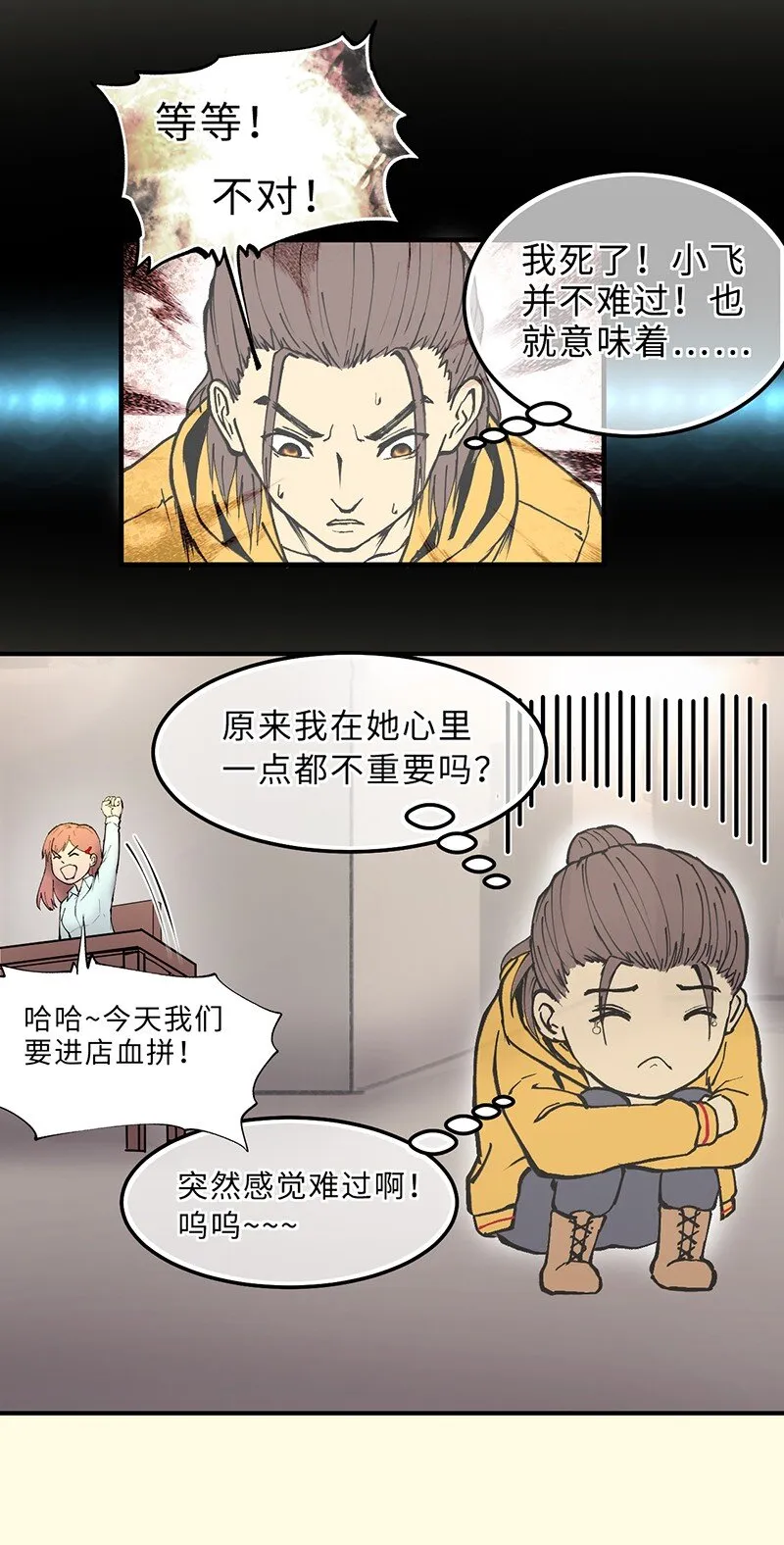 1-02 重回人间 第10页