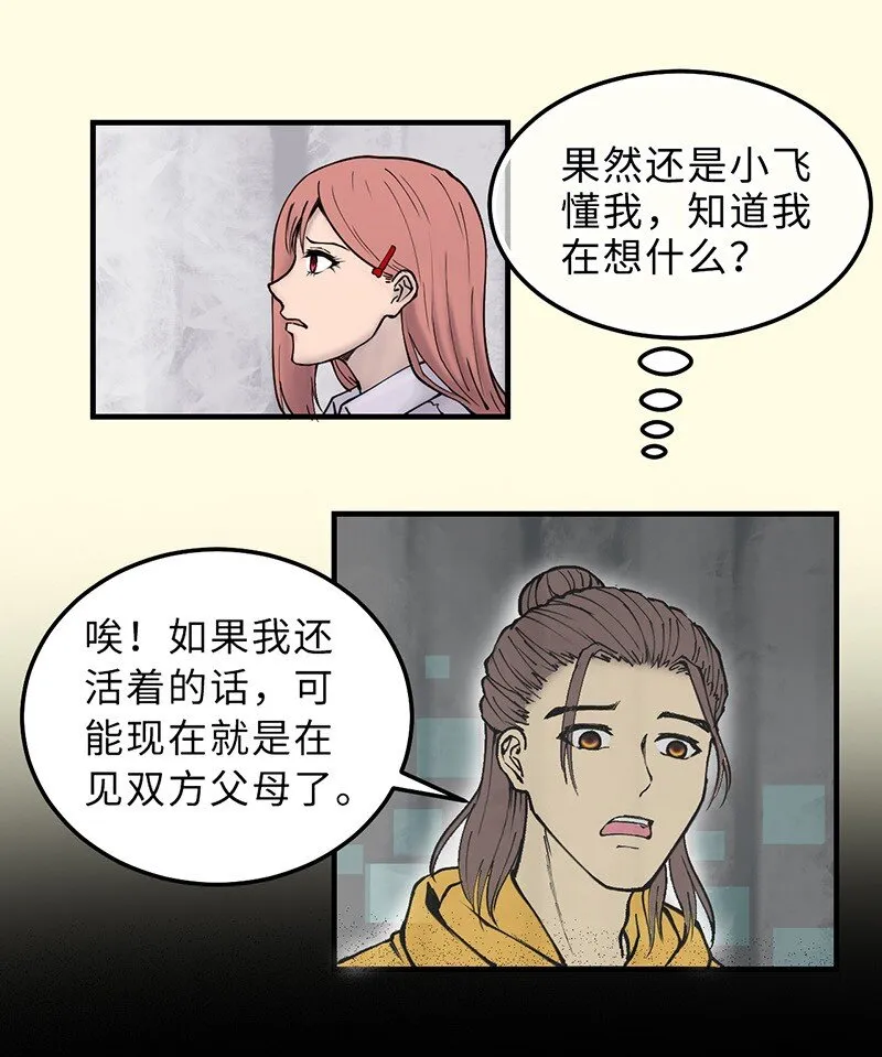 1-02 重回人间 第17页