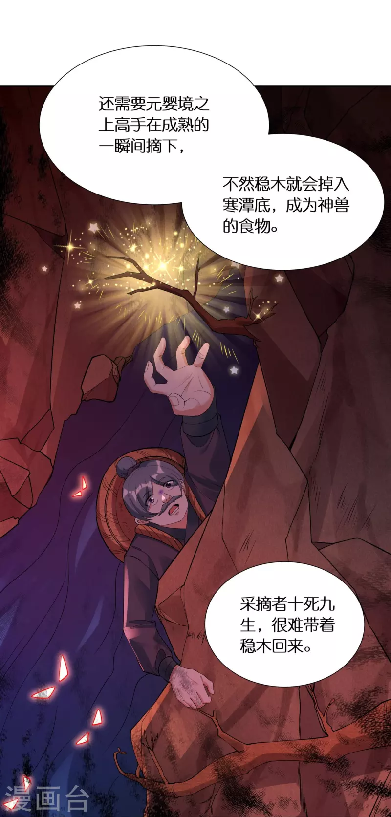 第77话 参加百人榜 第20页
