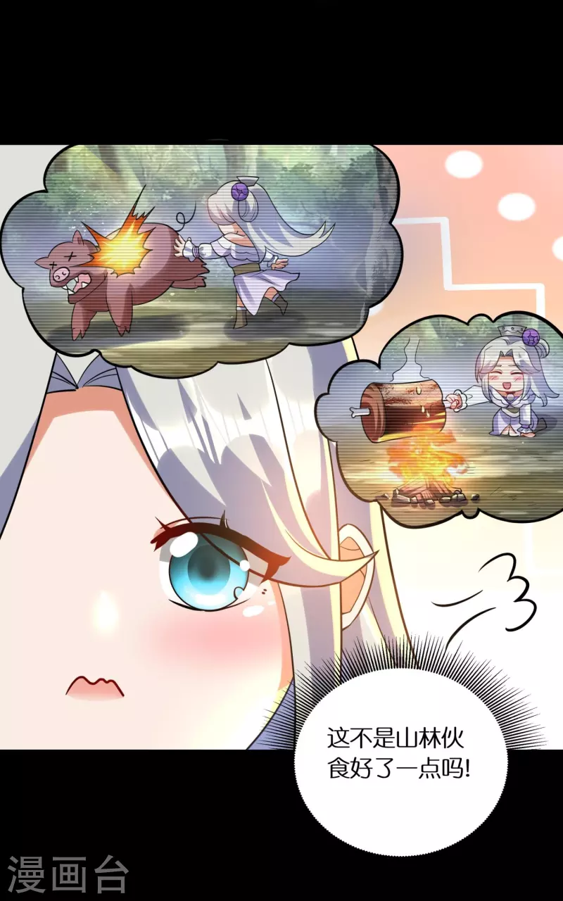 第76话 换脸 第4页