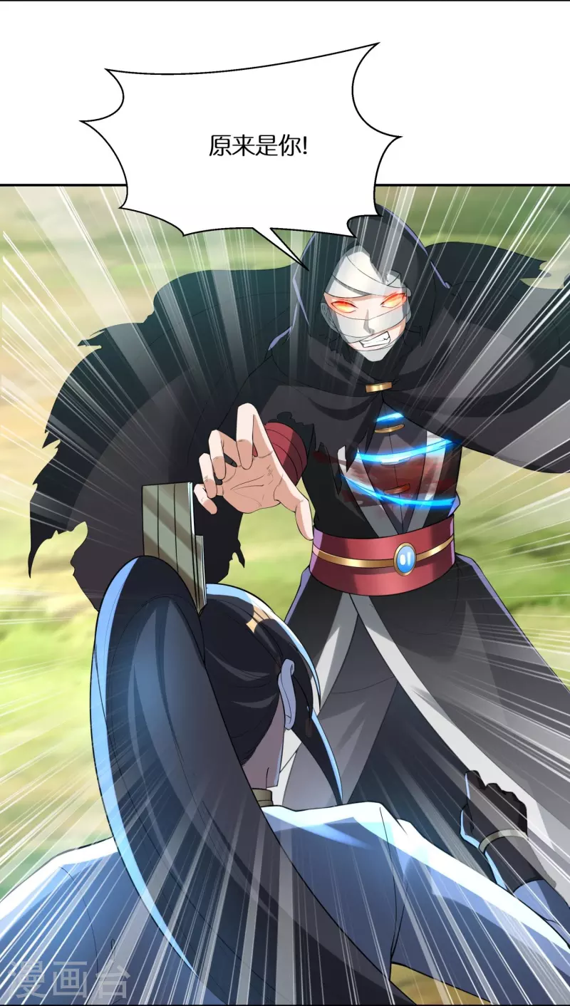 第75话 白虎血脉觉醒 第5页