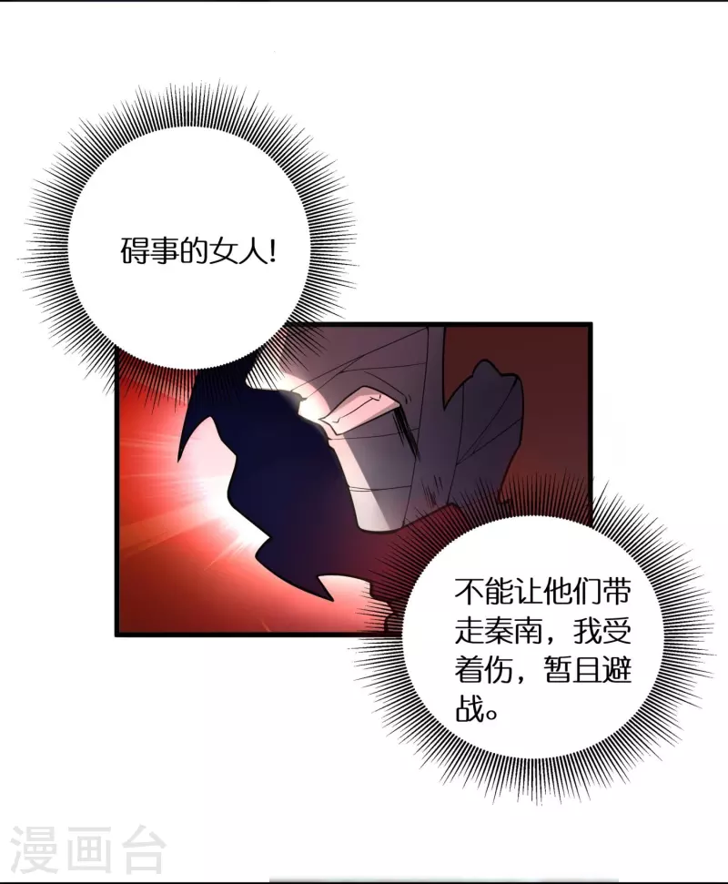 第75话 白虎血脉觉醒 第8页