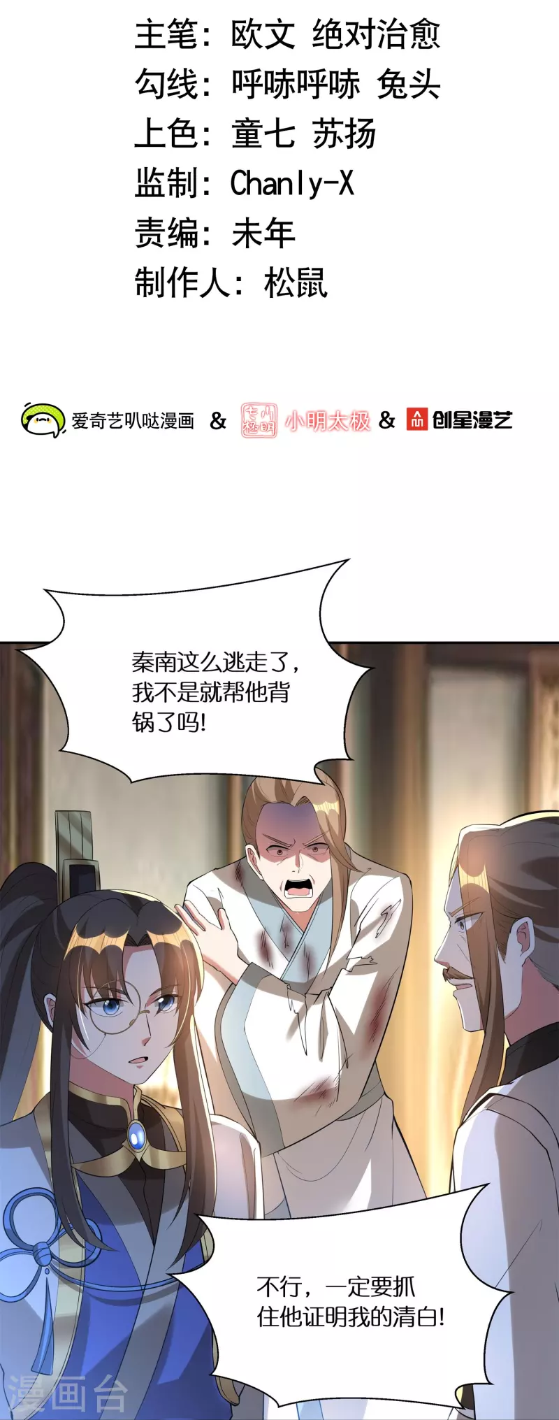 第74话 秦南背后的人 第2页