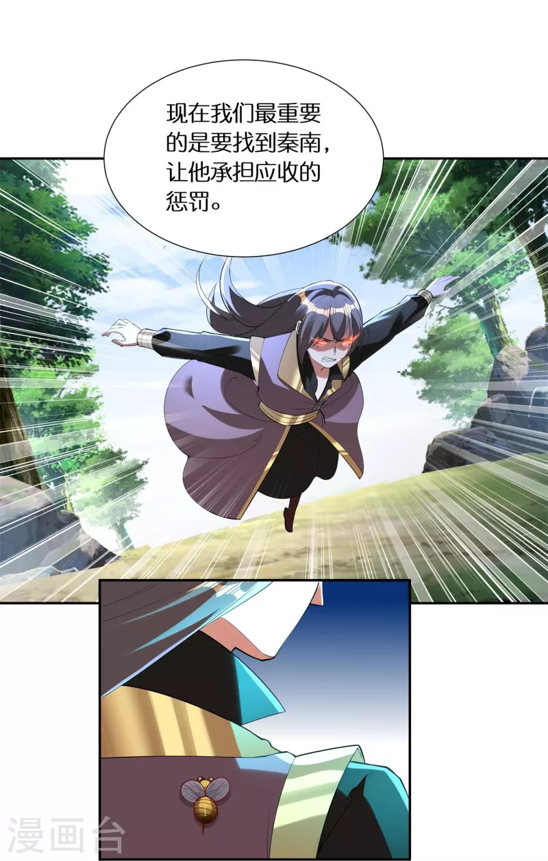第74话 秦南背后的人 第4页
