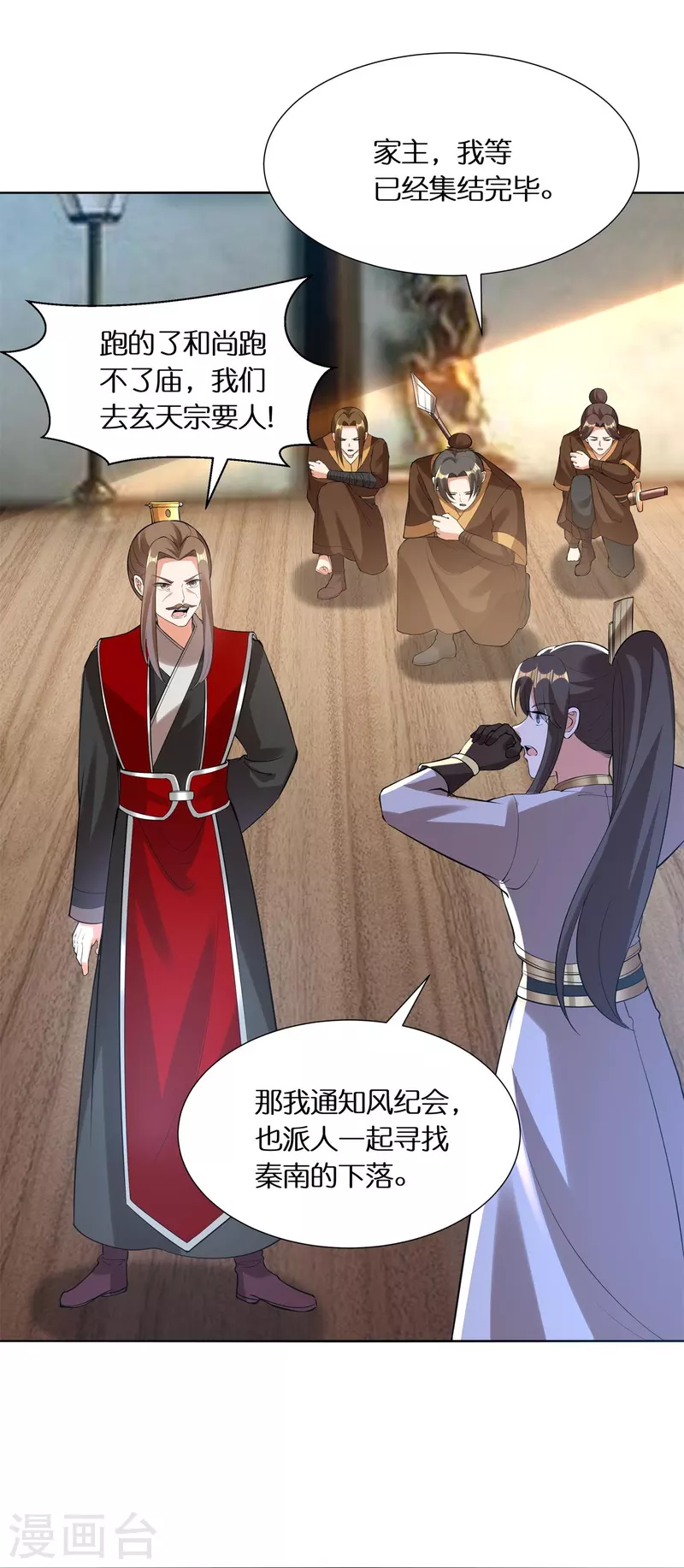 第74话 秦南背后的人 第5页