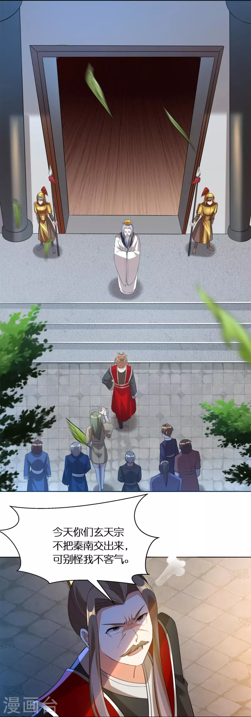 第74话 秦南背后的人 第6页