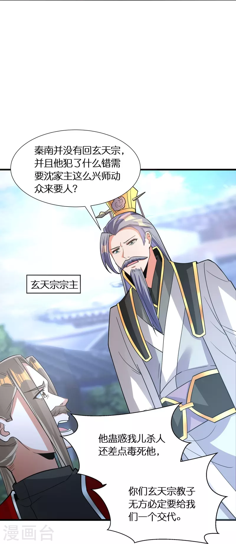 第74话 秦南背后的人 第7页