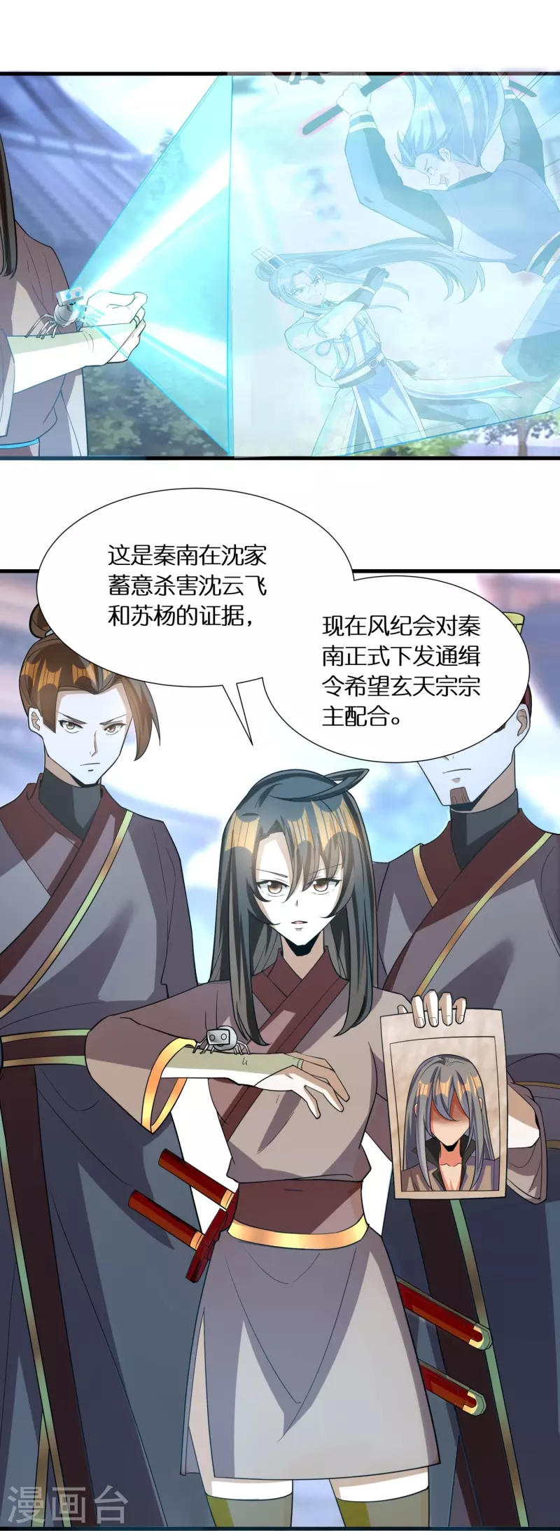 第74话 秦南背后的人 第8页