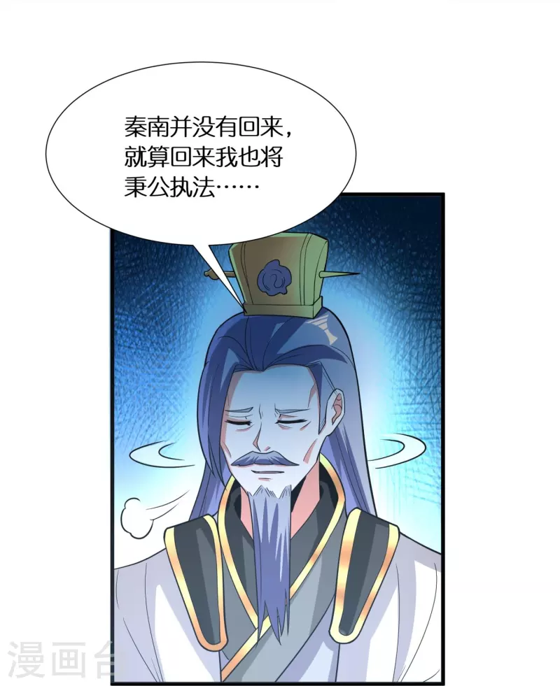 第74话 秦南背后的人 第9页