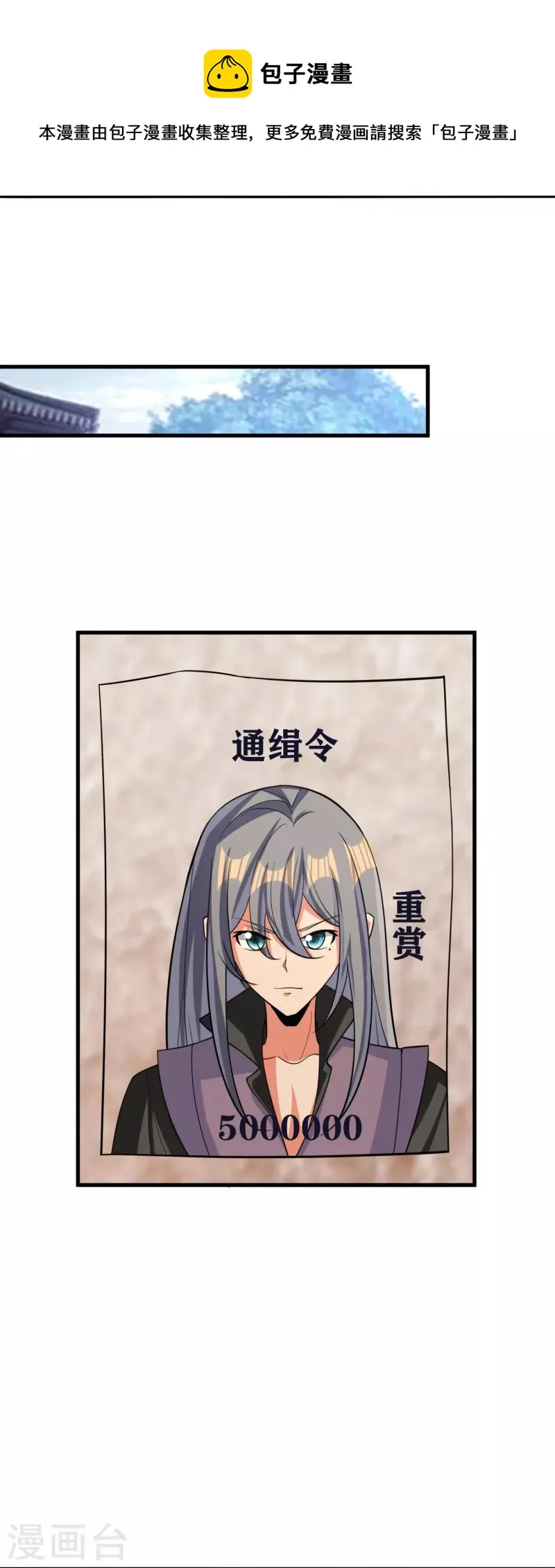 第74话 秦南背后的人 第11页