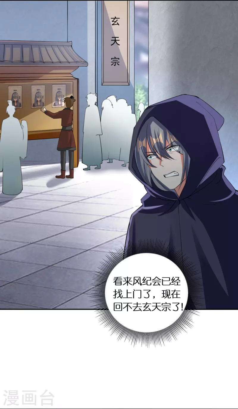 第74话 秦南背后的人 第12页