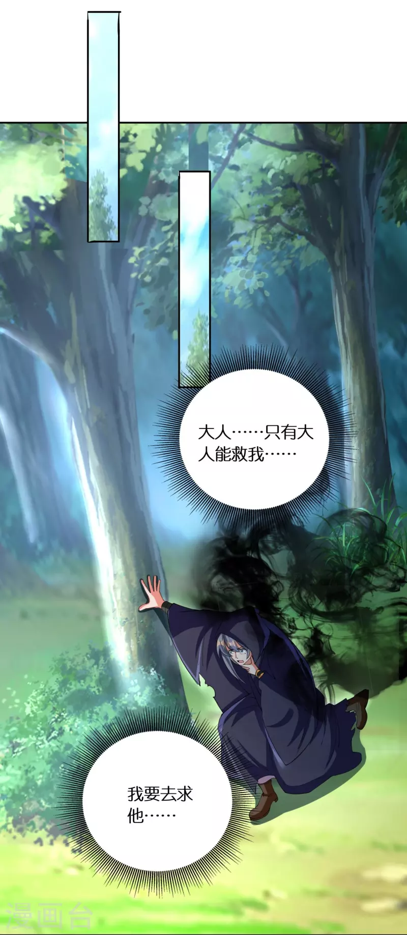 第74话 秦南背后的人 第14页
