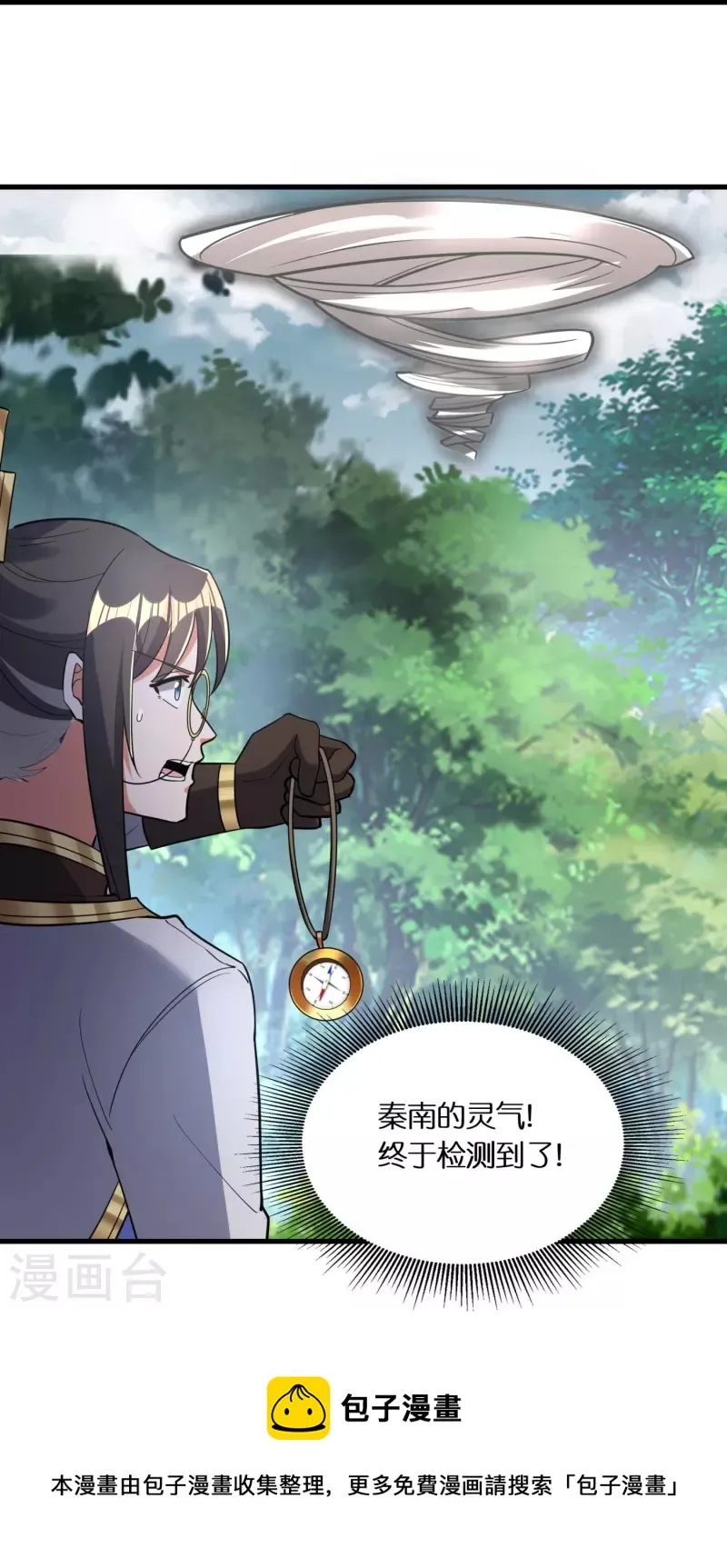 第74话 秦南背后的人 第21页
