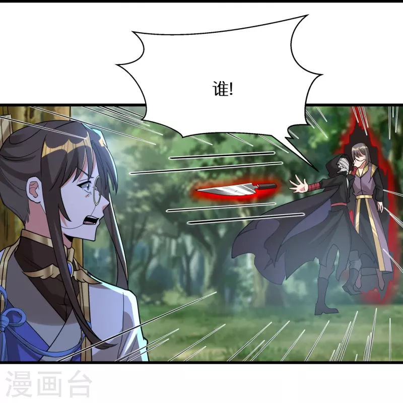 第74话 秦南背后的人 第25页