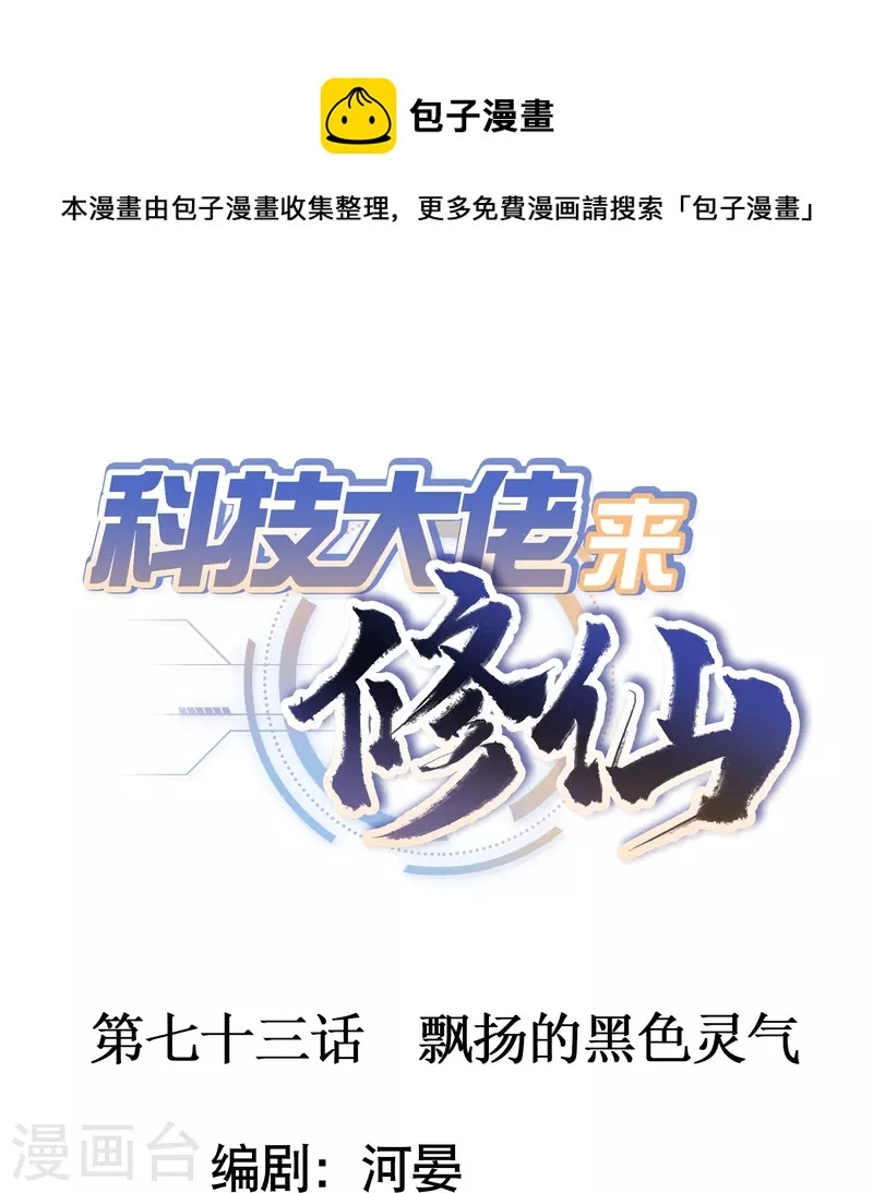 第73话 飘扬的黑色灵气 第1页