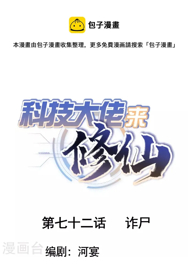 第72话 诈尸 第1页