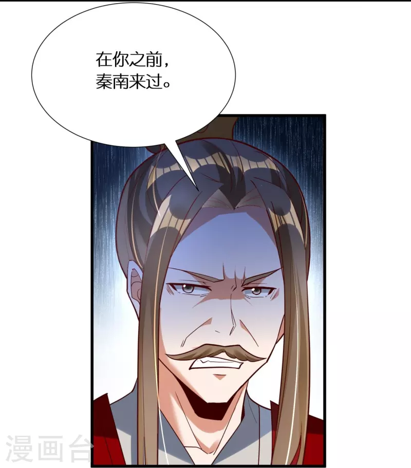 第72话 诈尸 第6页