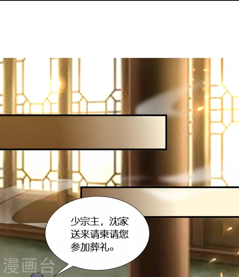 第72话 诈尸 第8页