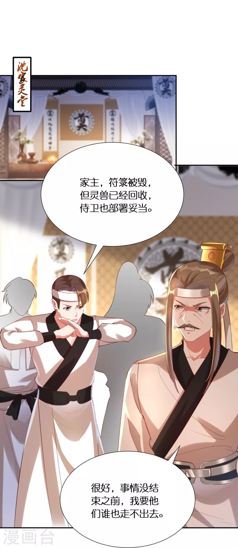 第72话 诈尸 第14页