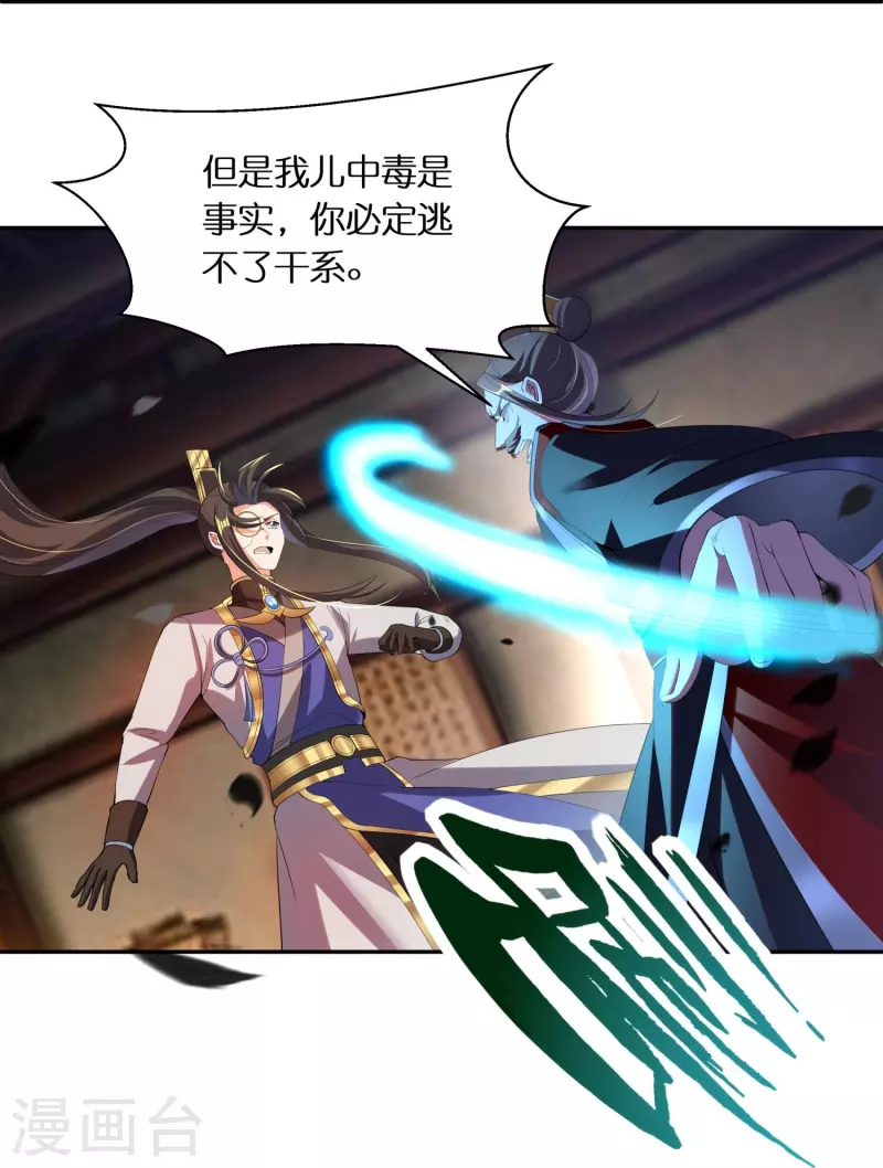 第71话 解毒 第16页