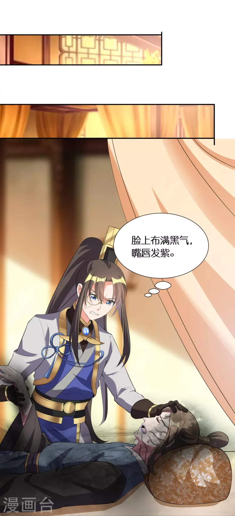 第71话 解毒 第18页