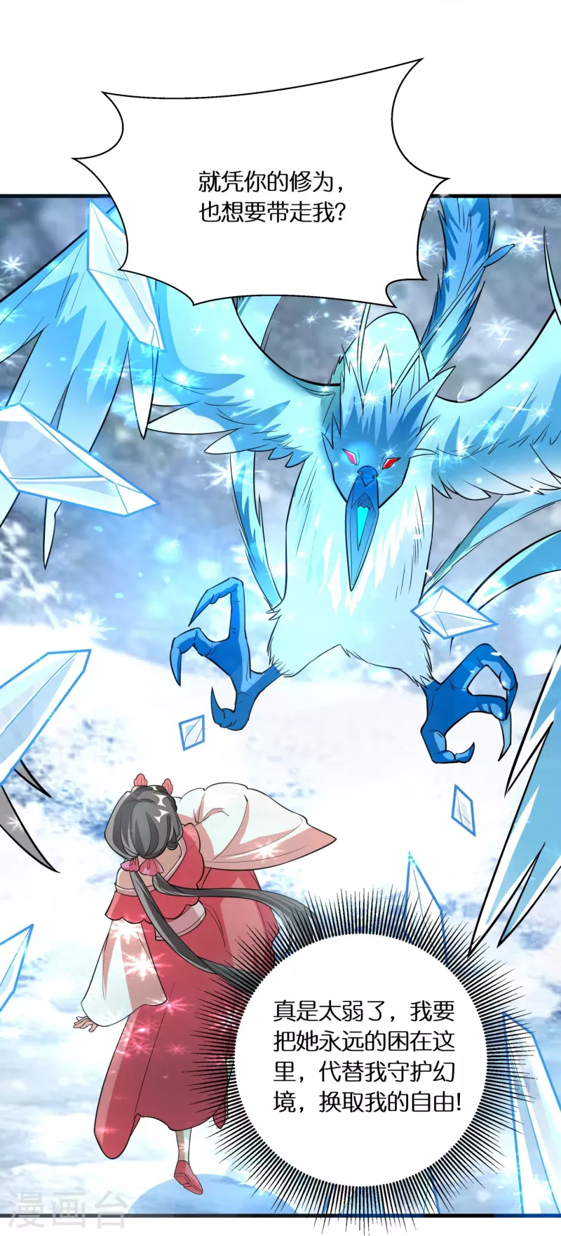 第70话 冰雪的试炼 第11页