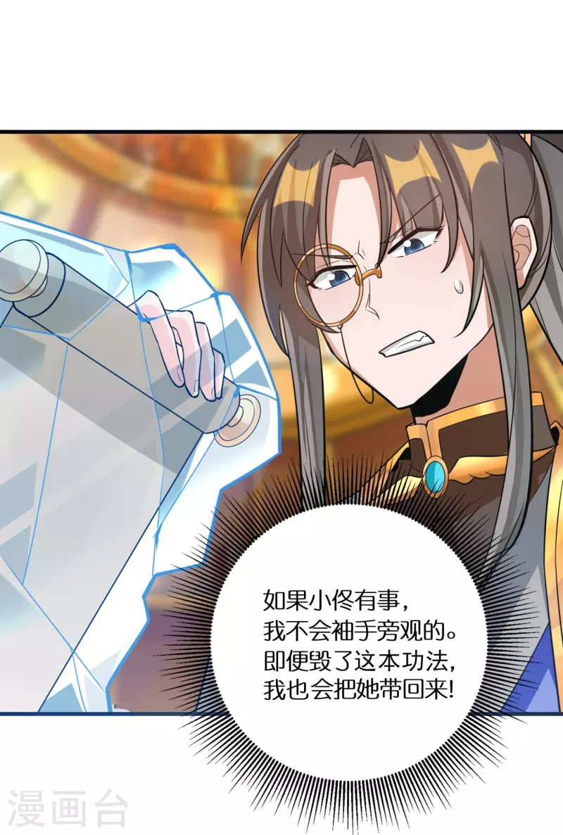 第70话 冰雪的试炼 第13页