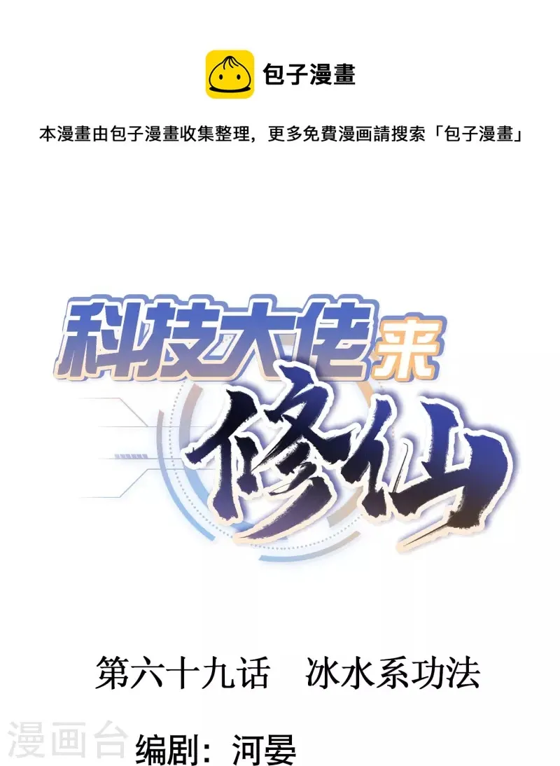 第69话 冰水系功法 第1页