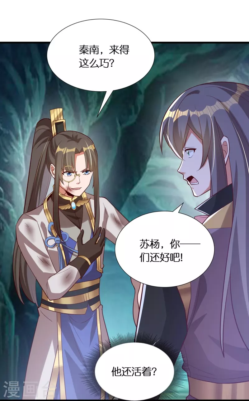 第69话 冰水系功法 第3页