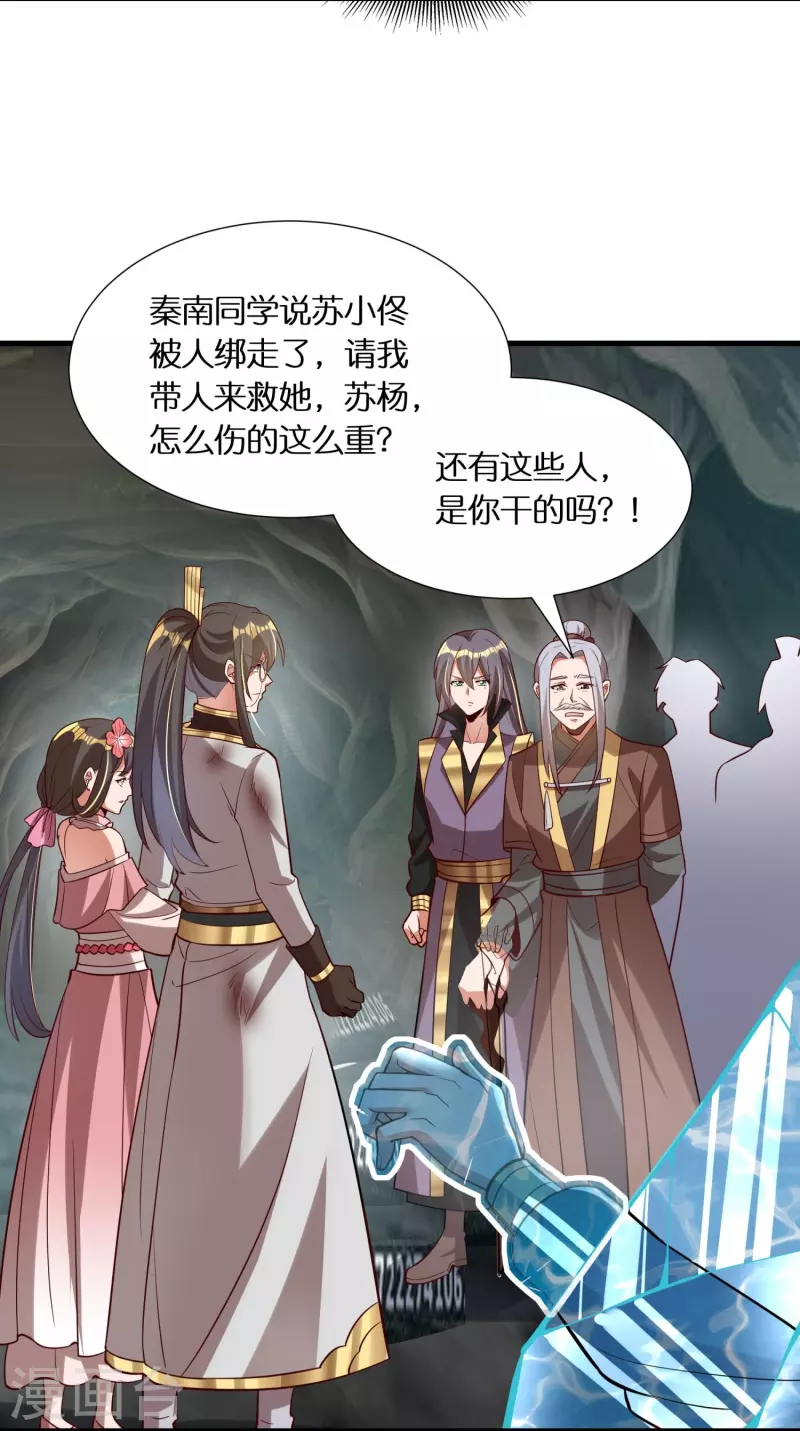 第69话 冰水系功法 第4页