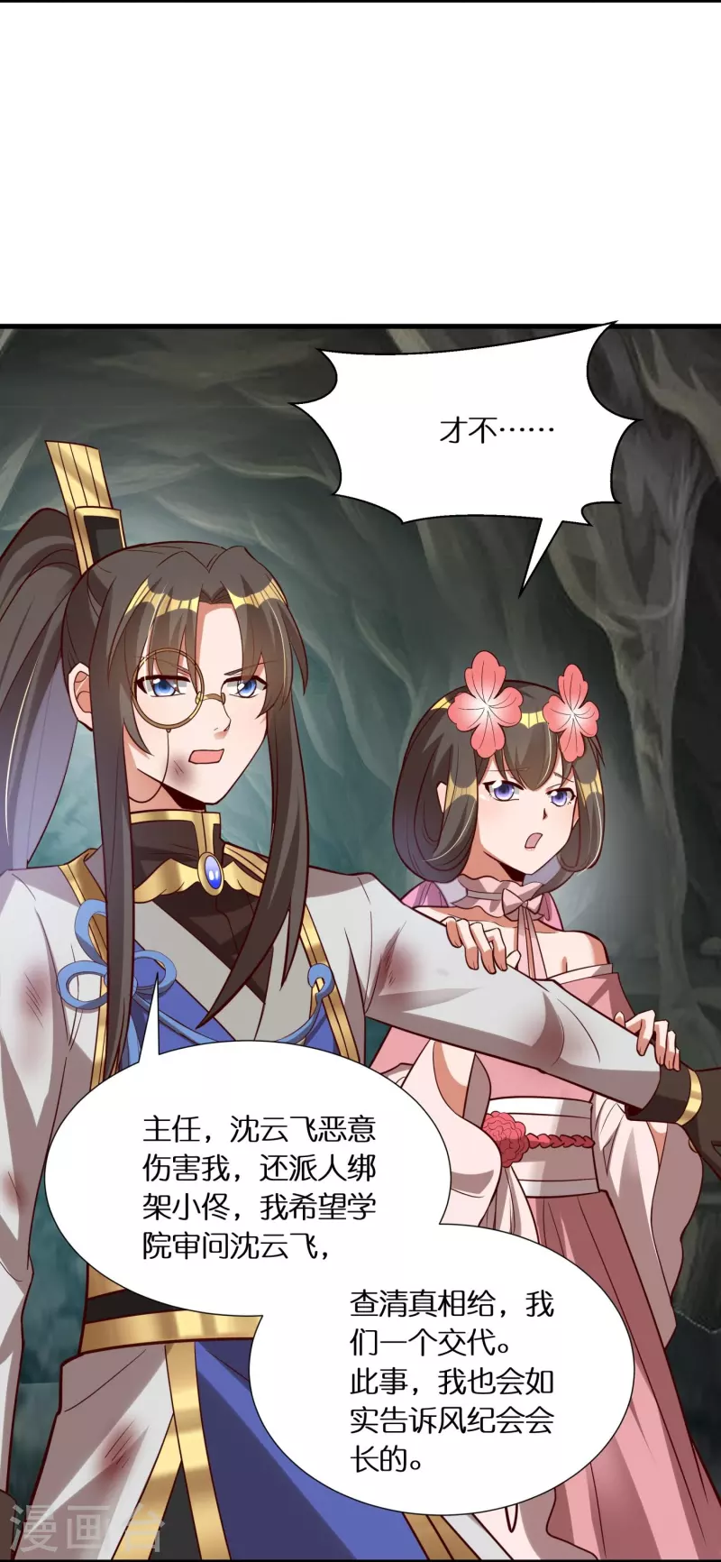 第69话 冰水系功法 第5页