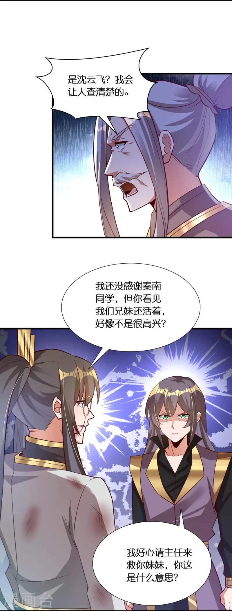 第69话 冰水系功法 第6页