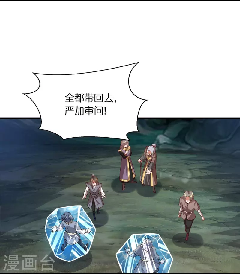 第69话 冰水系功法 第7页