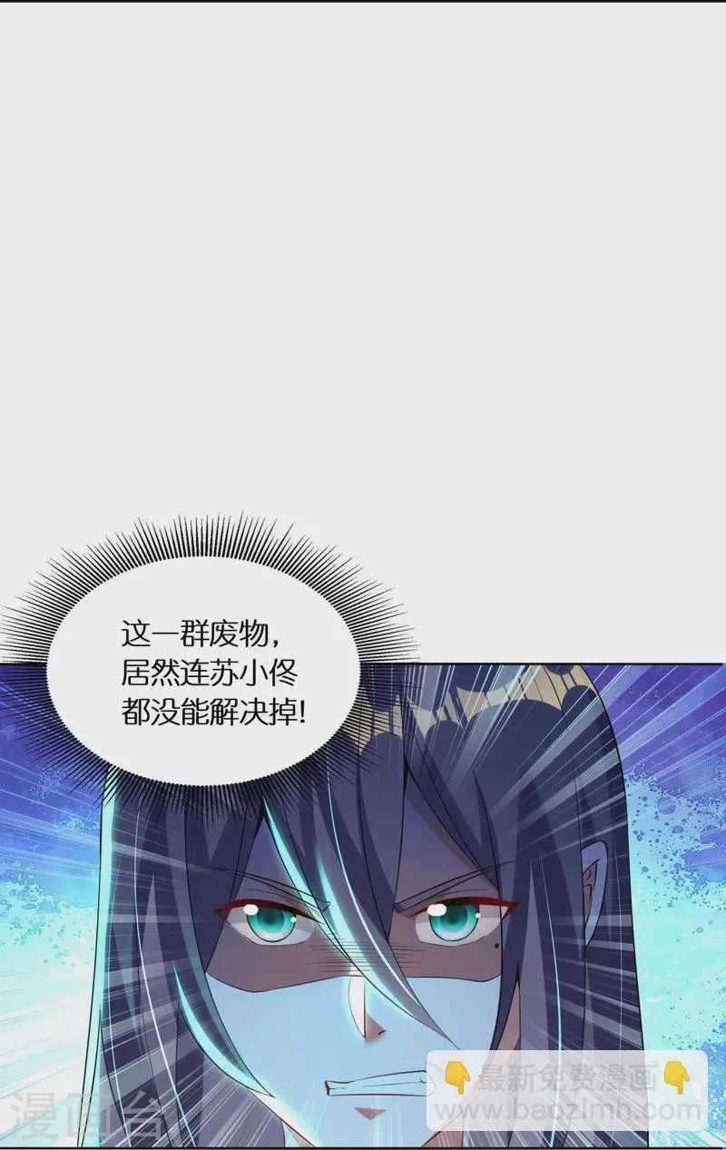 第69话 冰水系功法 第8页