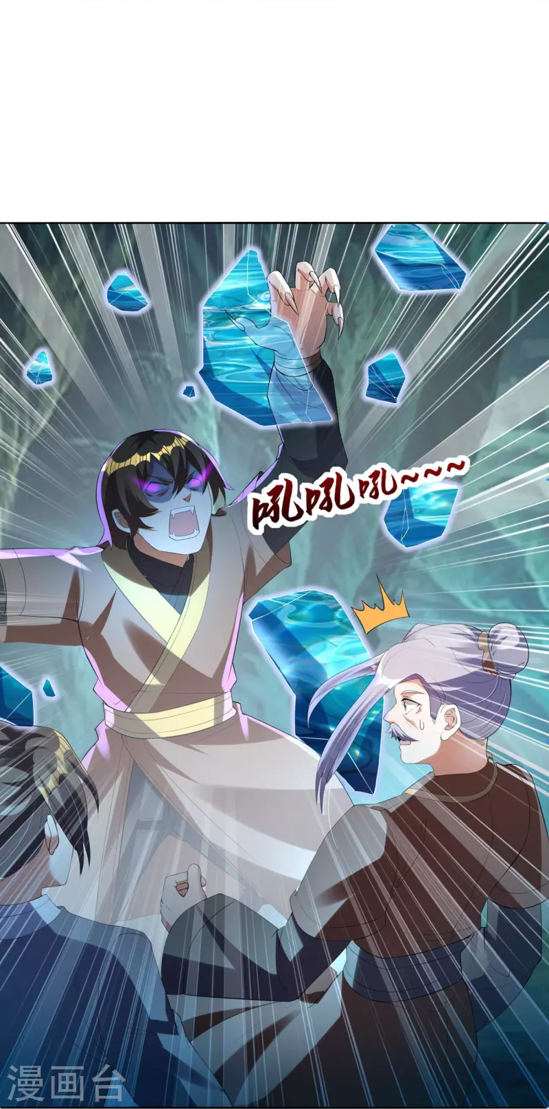 第69话 冰水系功法 第11页