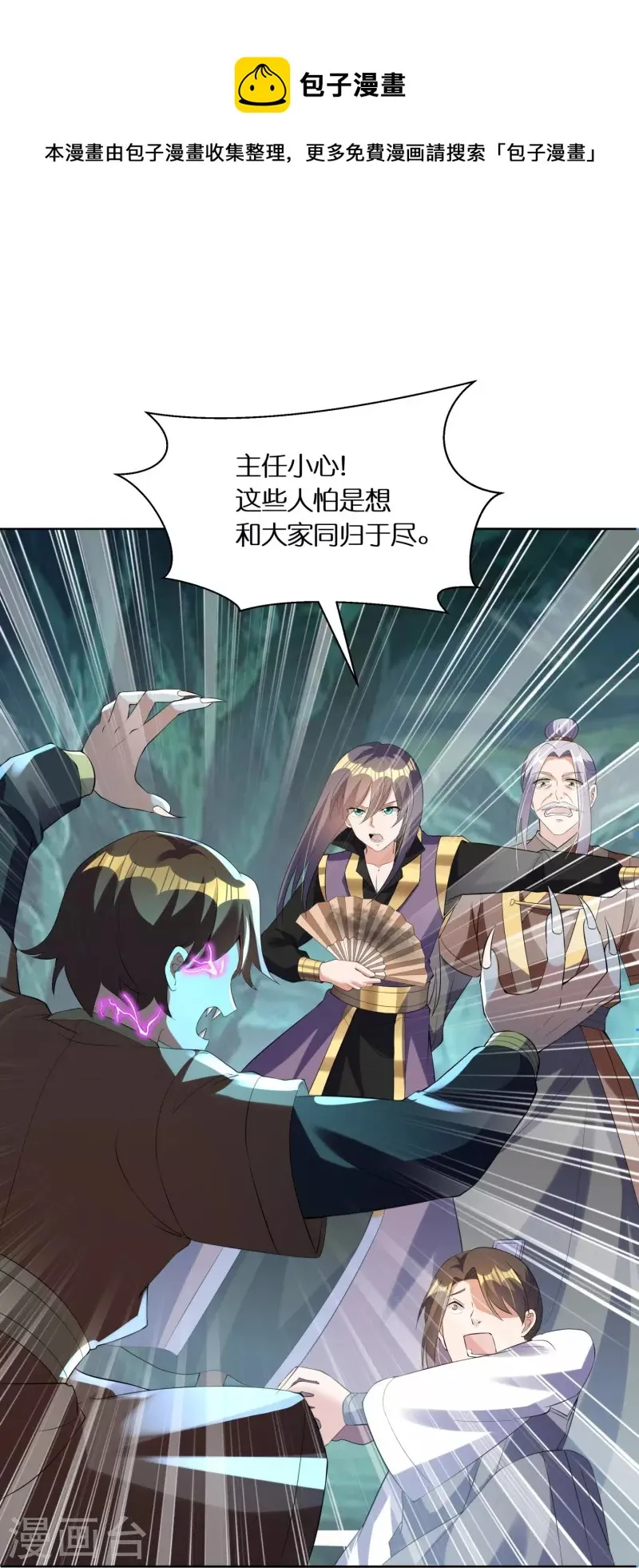 第69话 冰水系功法 第12页